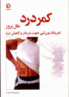 کمر درد-@kitap.pdf
